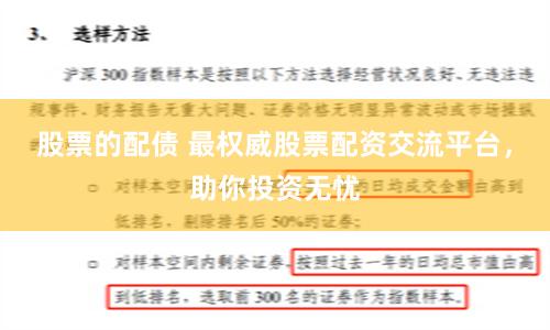 股票的配债 最权威股票配资交流平台，助你投资无忧